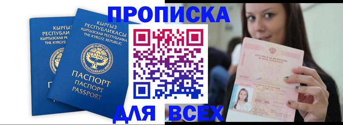 временная регистрация для всех в Дрезне