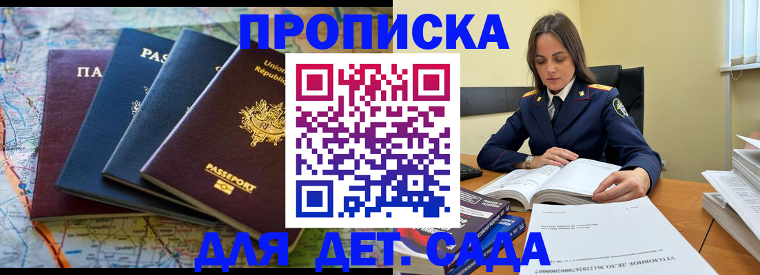 прописка для работы в Дрезне